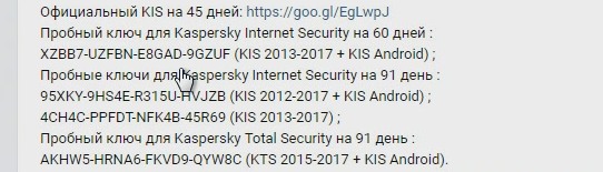 Свежие ключи 7. Kaspersky 90 дней. Ключи на дни для проги keyran. Kaspersky 90 дней за 1 рубль.